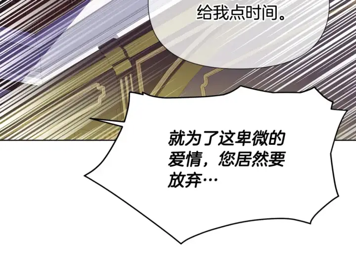 《被反派识破了身份》第113话 金屋藏娇图118