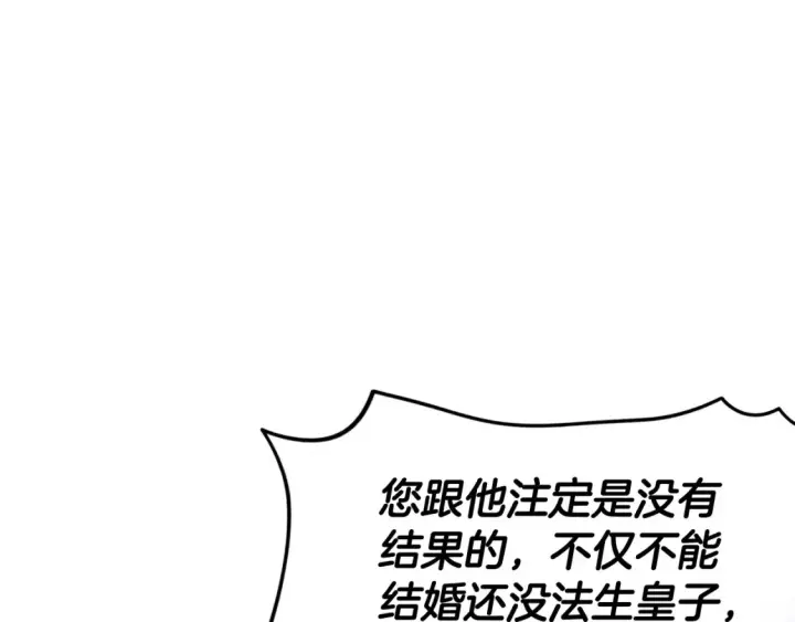 《被反派识破了身份》第113话 金屋藏娇图120