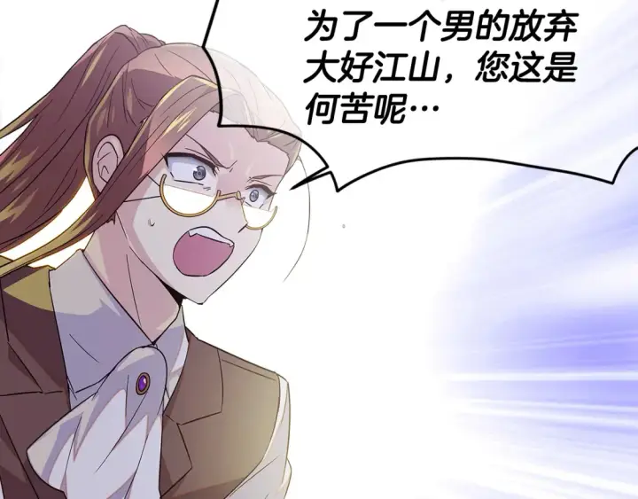 《被反派识破了身份》第113话 金屋藏娇图121