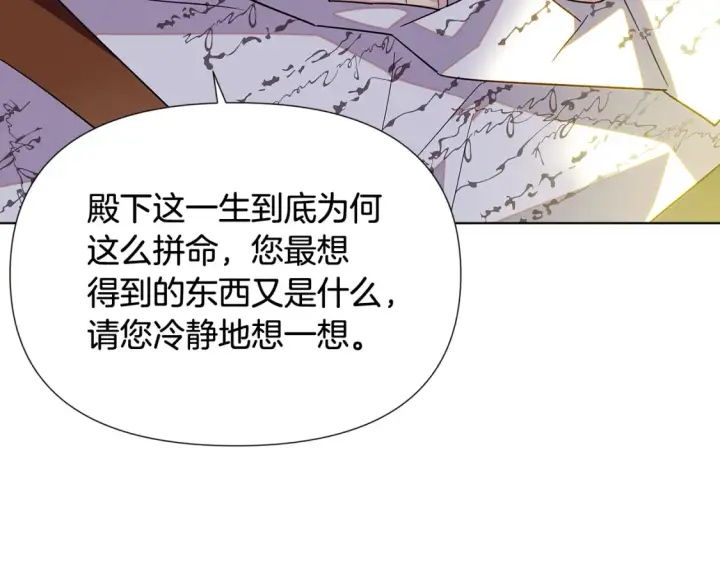 《被反派识破了身份》第113话 金屋藏娇图127
