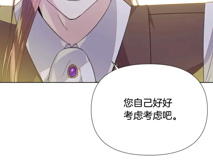《被反派识破了身份》第113话 金屋藏娇图129