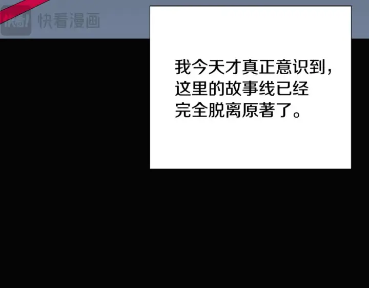 《被反派识破了身份》第113话 金屋藏娇图13