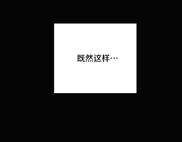 《被反派识破了身份》第113话 金屋藏娇图15