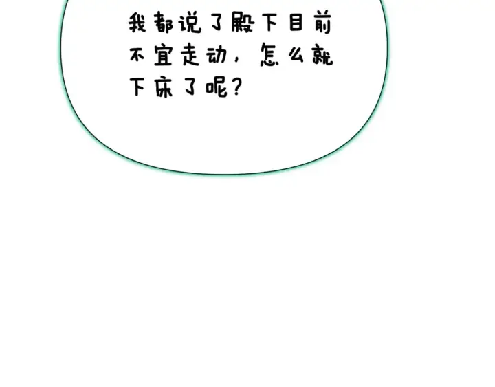 《被反派识破了身份》第113话 金屋藏娇图157