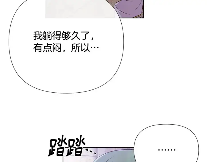 《被反派识破了身份》第113话 金屋藏娇图163