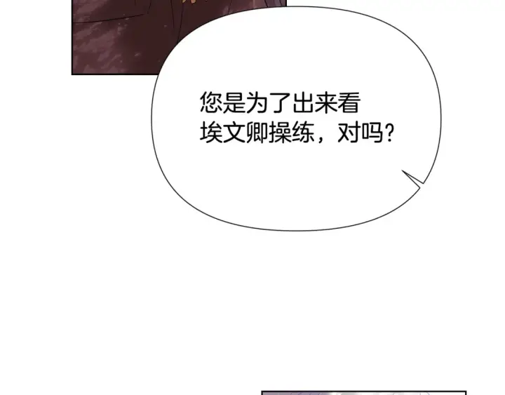 《被反派识破了身份》第113话 金屋藏娇图167