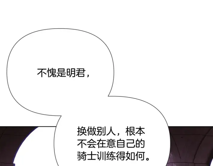 《被反派识破了身份》第113话 金屋藏娇图169