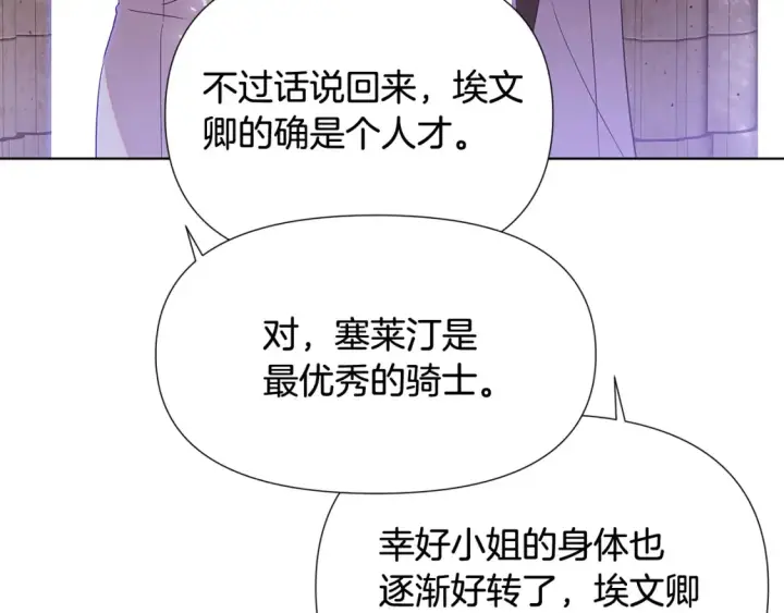 《被反派识破了身份》第113话 金屋藏娇图171