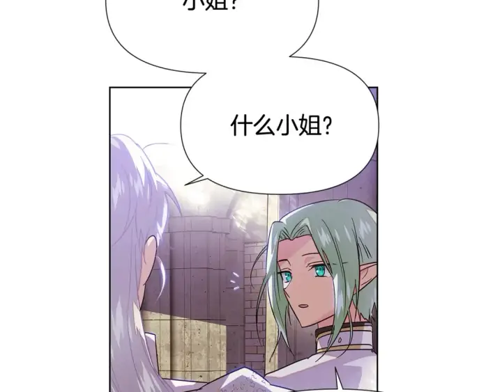 《被反派识破了身份》第113话 金屋藏娇图176