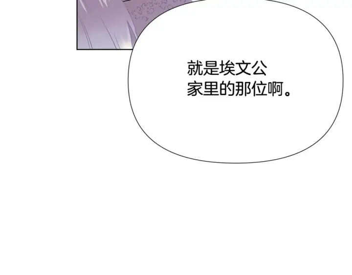 《被反派识破了身份》第113话 金屋藏娇图177