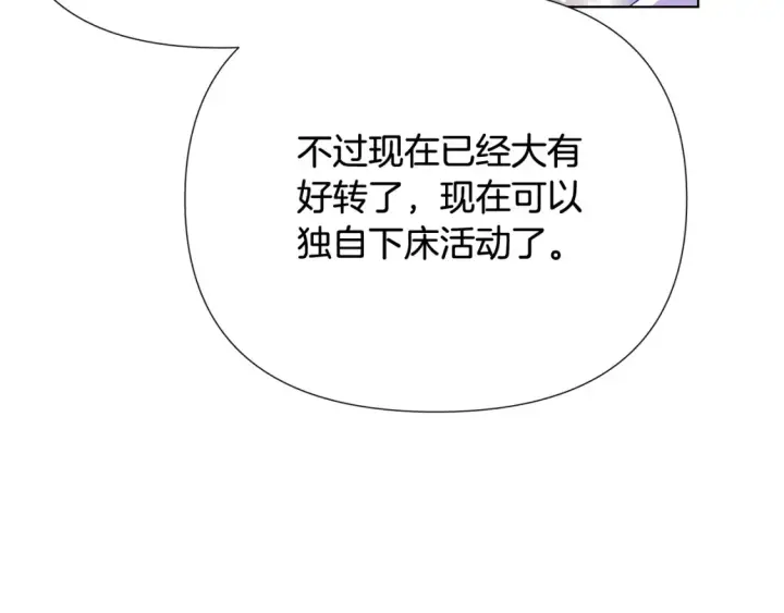 《被反派识破了身份》第113话 金屋藏娇图179
