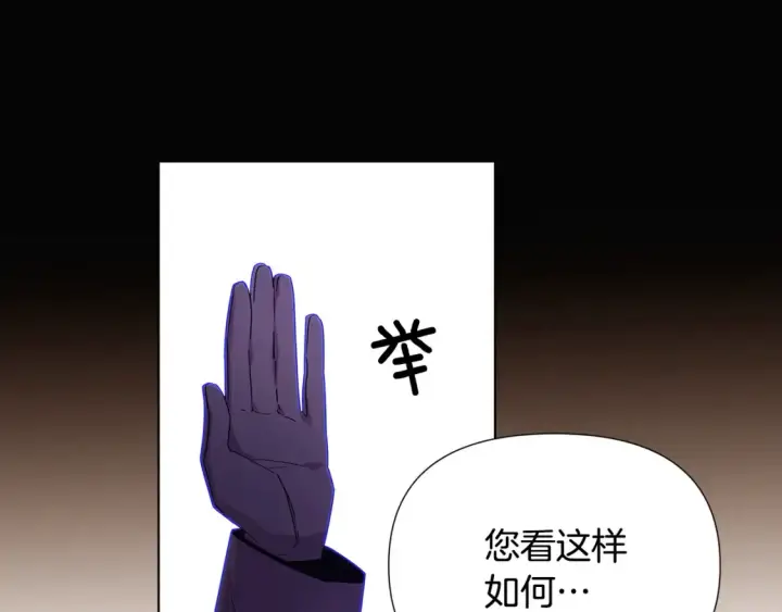 《被反派识破了身份》第113话 金屋藏娇图18