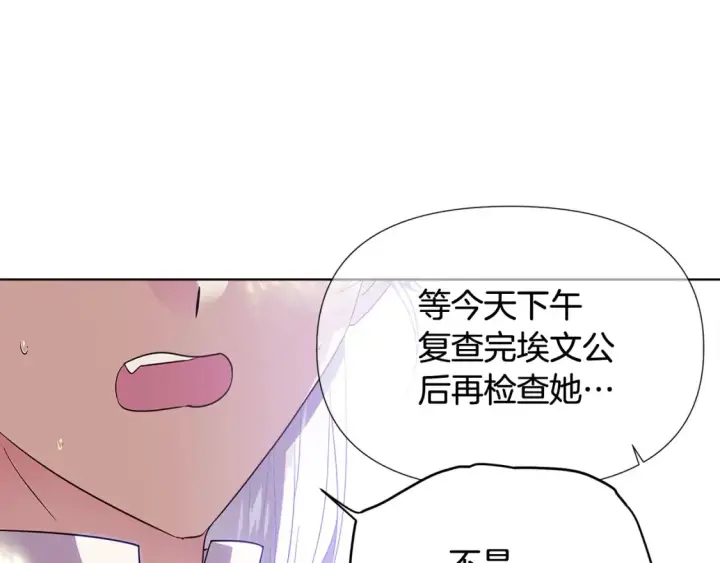 《被反派识破了身份》第113话 金屋藏娇图180