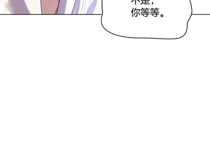 《被反派识破了身份》第113话 金屋藏娇图181