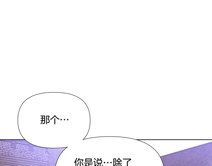 《被反派识破了身份》第113话 金屋藏娇图182