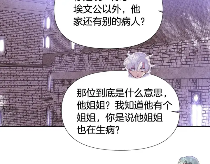 《被反派识破了身份》第113话 金屋藏娇图183