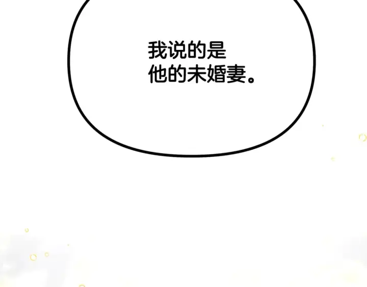 《被反派识破了身份》第113话 金屋藏娇图188