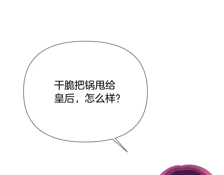 《被反派识破了身份》第113话 金屋藏娇图20