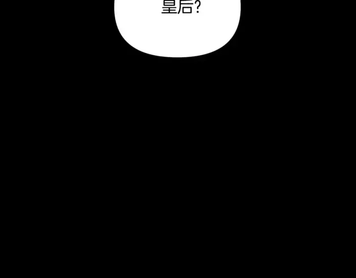 《被反派识破了身份》第113话 金屋藏娇图24