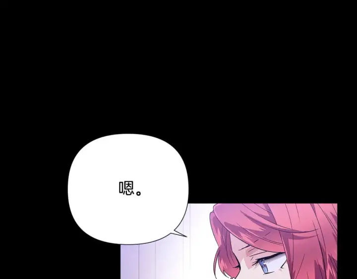 《被反派识破了身份》第113话 金屋藏娇图25