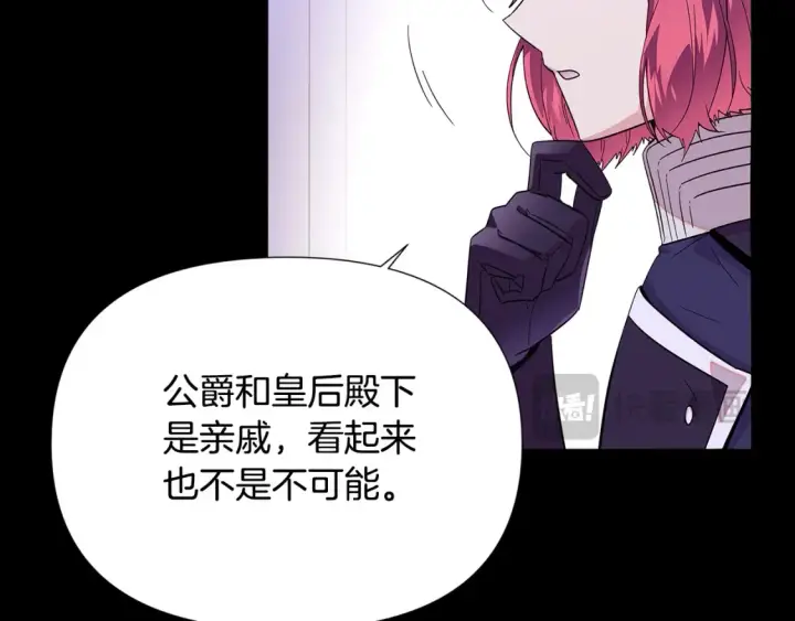 《被反派识破了身份》第113话 金屋藏娇图26