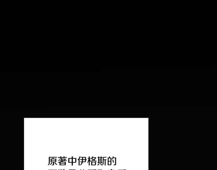 《被反派识破了身份》第113话 金屋藏娇图29