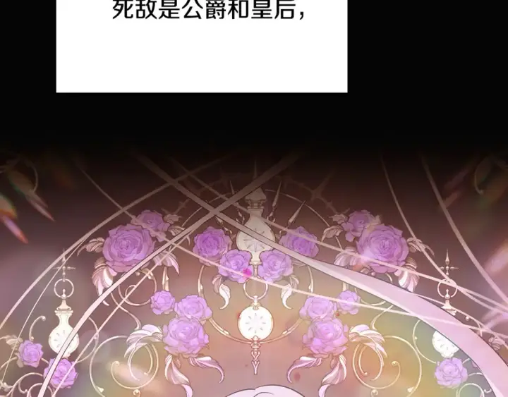 《被反派识破了身份》第113话 金屋藏娇图30