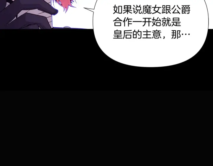 《被反派识破了身份》第113话 金屋藏娇图34