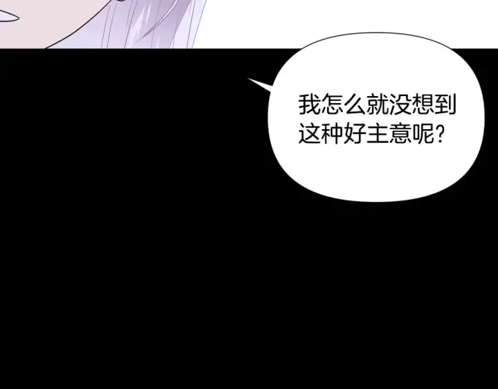 《被反派识破了身份》第113话 金屋藏娇图39