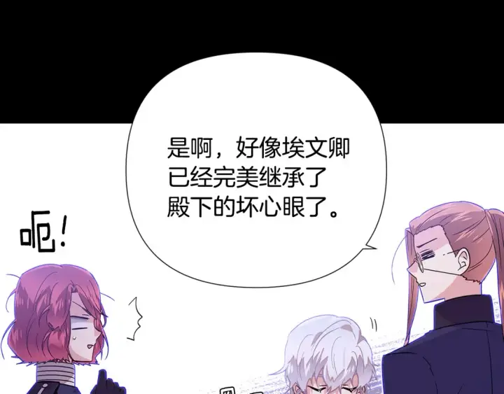 《被反派识破了身份》第113话 金屋藏娇图40