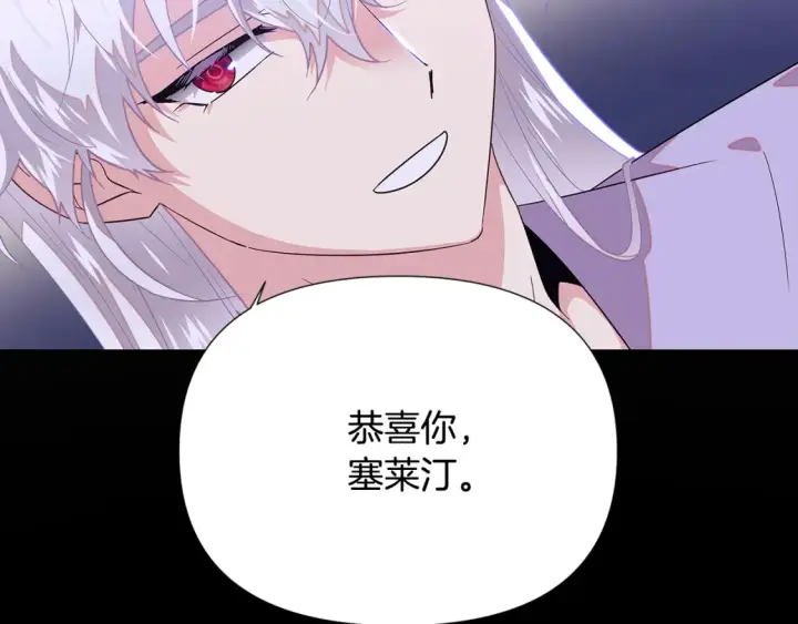 《被反派识破了身份》第113话 金屋藏娇图44