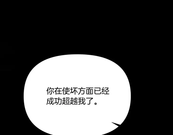 《被反派识破了身份》第113话 金屋藏娇图46