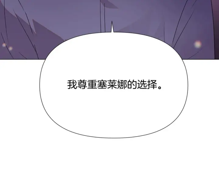 《被反派识破了身份》第113话 金屋藏娇图52