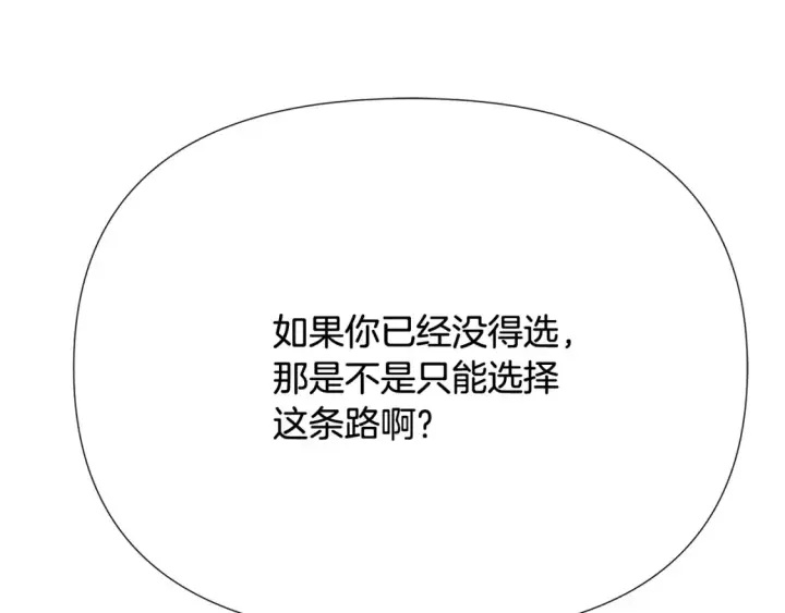 《被反派识破了身份》第113话 金屋藏娇图58