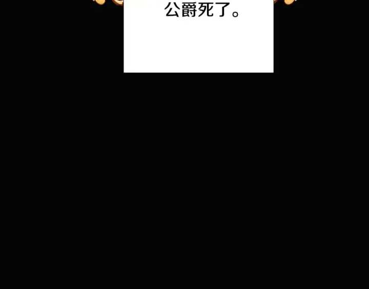 《被反派识破了身份》第113话 金屋藏娇图7
