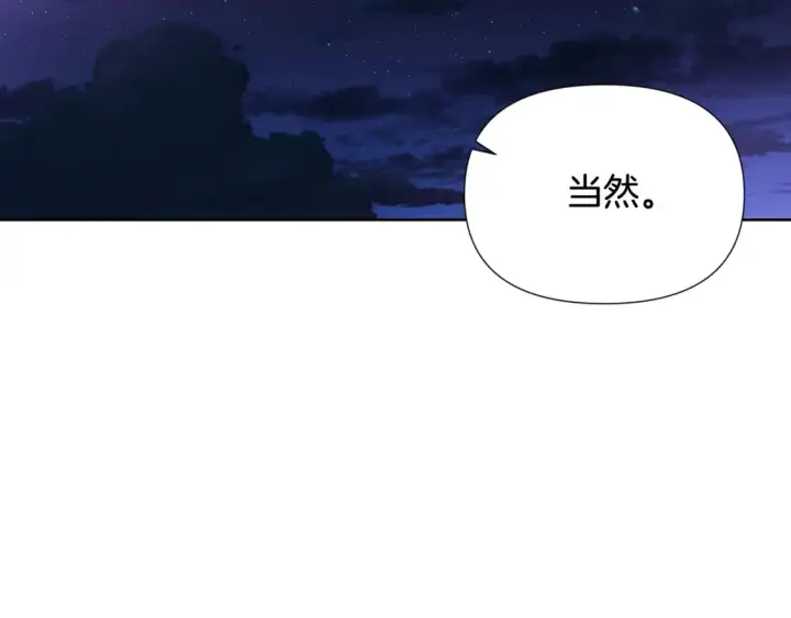 《被反派识破了身份》第113话 金屋藏娇图75