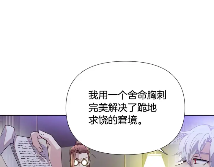 《被反派识破了身份》第113话 金屋藏娇图76
