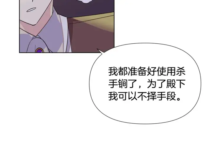 《被反派识破了身份》第113话 金屋藏娇图79