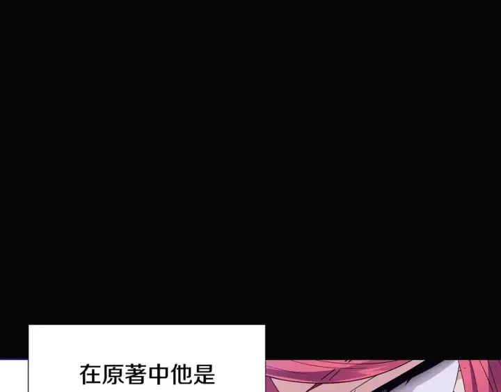 《被反派识破了身份》第113话 金屋藏娇图8