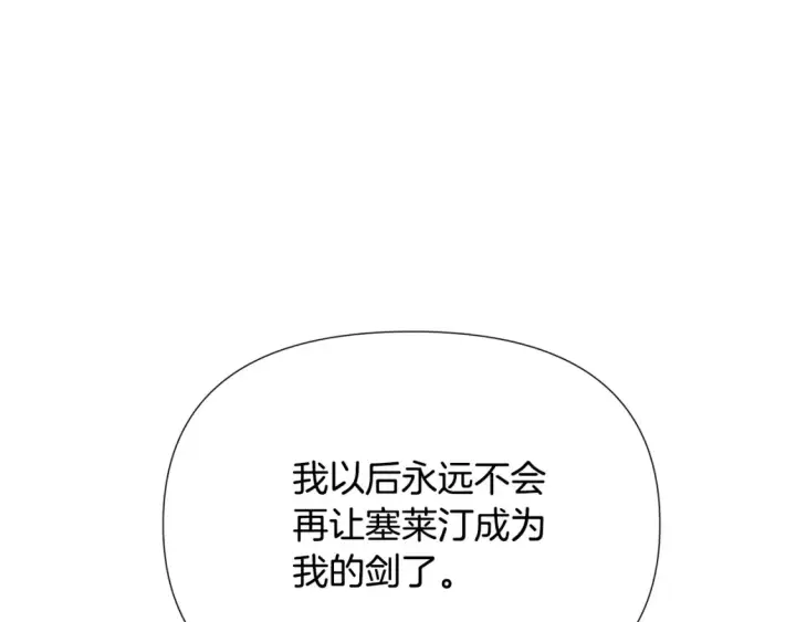 《被反派识破了身份》第113话 金屋藏娇图85
