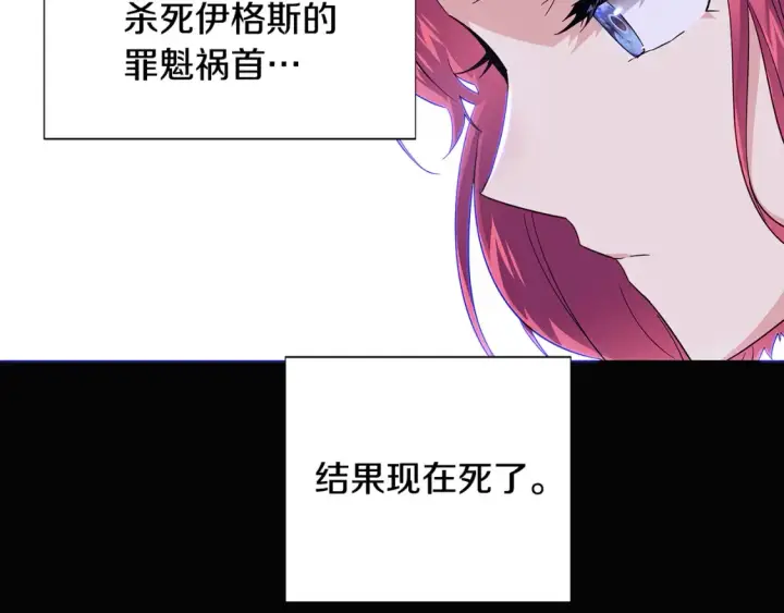 《被反派识破了身份》第113话 金屋藏娇图9