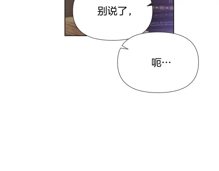 《被反派识破了身份》第113话 金屋藏娇图93