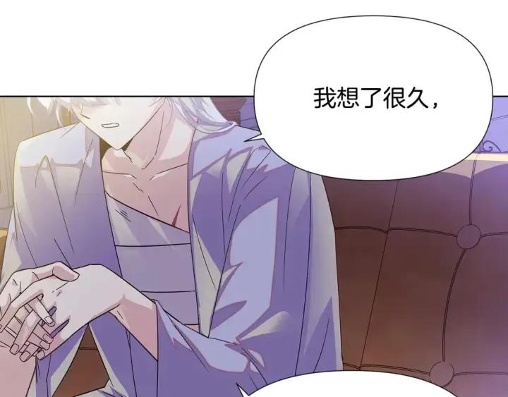 《被反派识破了身份》第113话 金屋藏娇图94