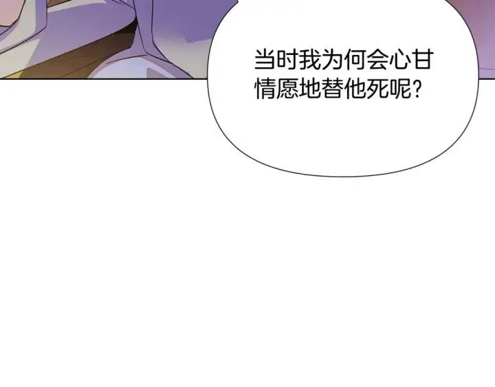《被反派识破了身份》第113话 金屋藏娇图95