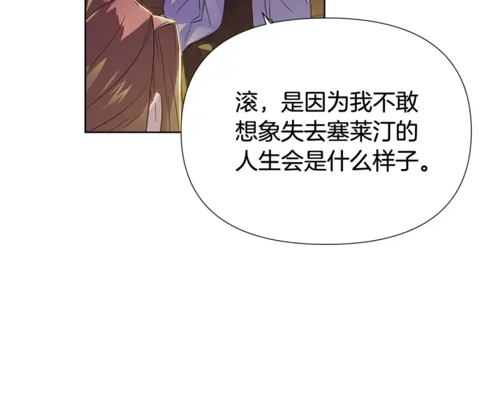 《被反派识破了身份》第113话 金屋藏娇图98