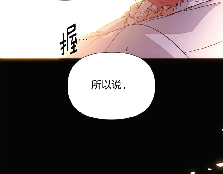 《被反派识破了身份》第133话 父亲苏醒图136