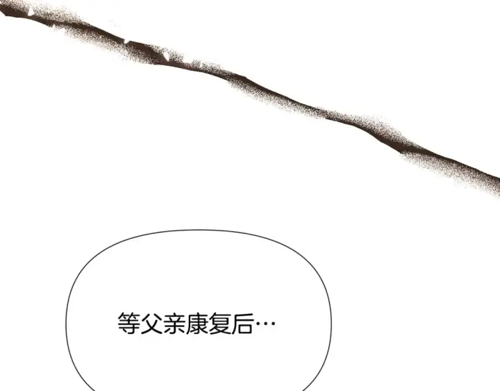 《被反派识破了身份》第133话 父亲苏醒图149