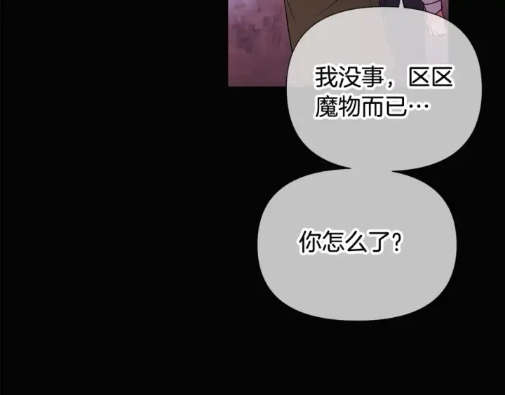 《被反派识破了身份》第133话 父亲苏醒图32