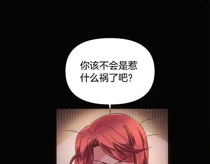 《被反派识破了身份》第133话 父亲苏醒图35