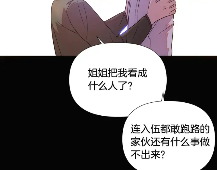 《被反派识破了身份》第133话 父亲苏醒图38